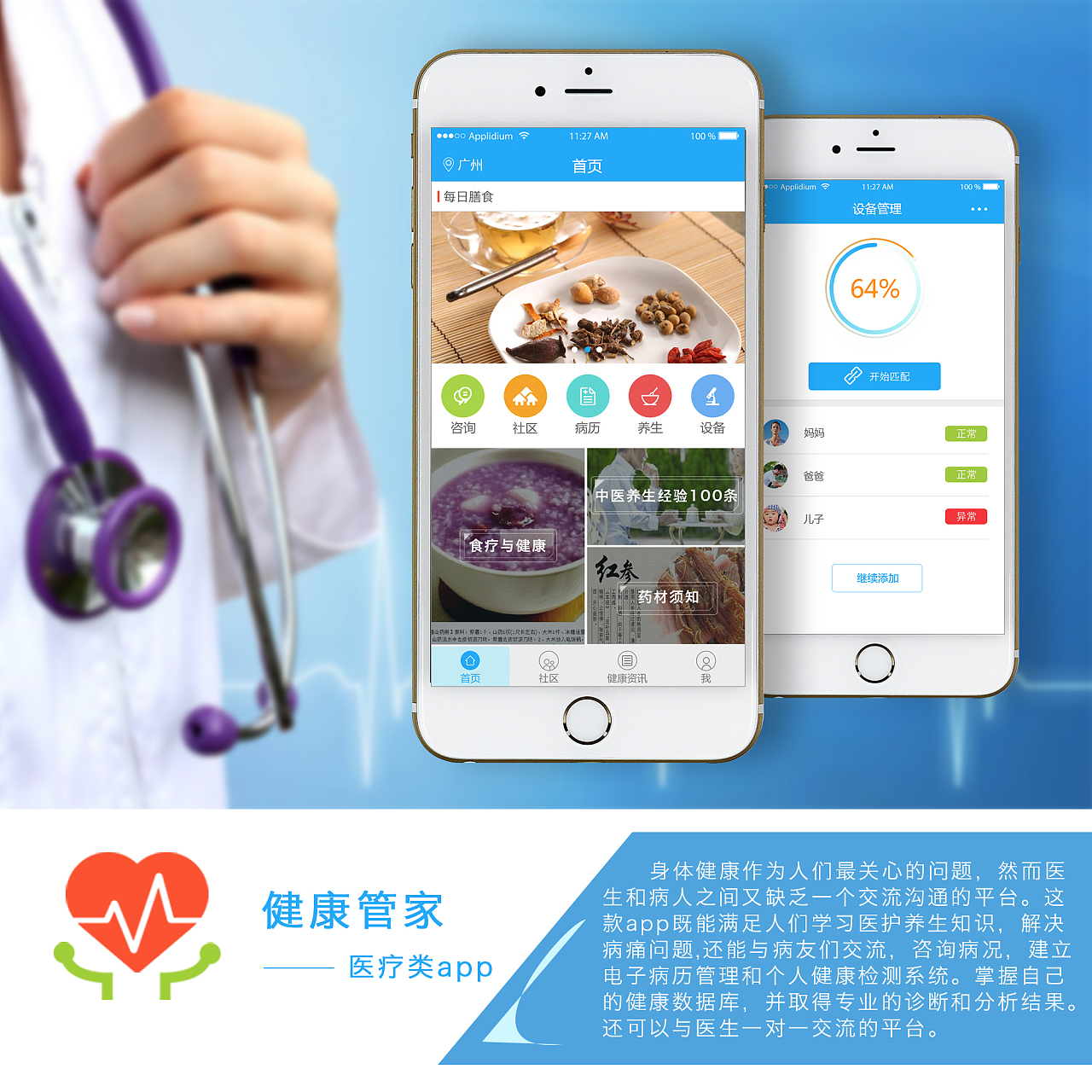 健康管家