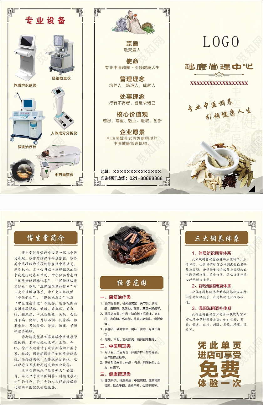 国风中医中复古健康养生健康折页健康健康管理宣传单图片下载 - 觅知